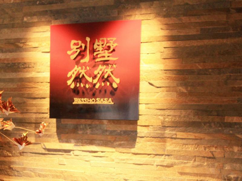 Fujisan Onsen Bessho Sasa Hotel Fujiyoshida Buitenkant foto